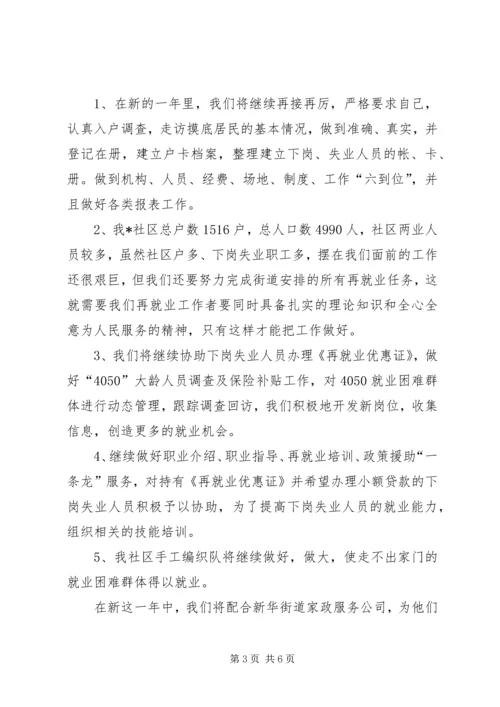 社区六无进工作计划.docx