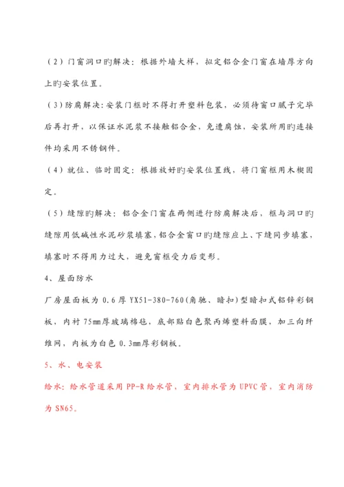 厂房关键工程综合施工组织设计.docx