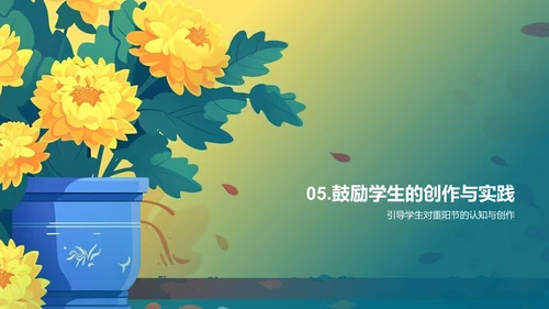 赏菊与重阳节的诗词PPT模板