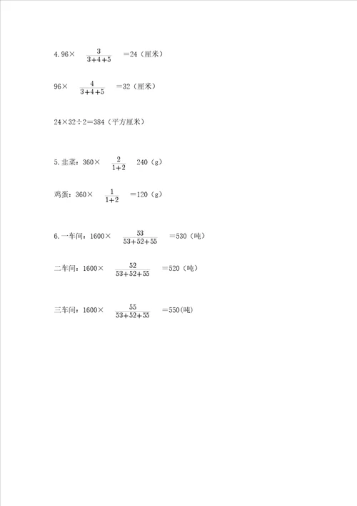 浙教版六年级下册数学第二单元 比例尺 测试卷精品典型题