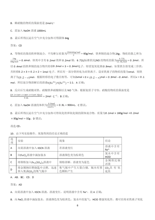 人教版2024高中化学必修一第三章铁金属材料(三十一).docx