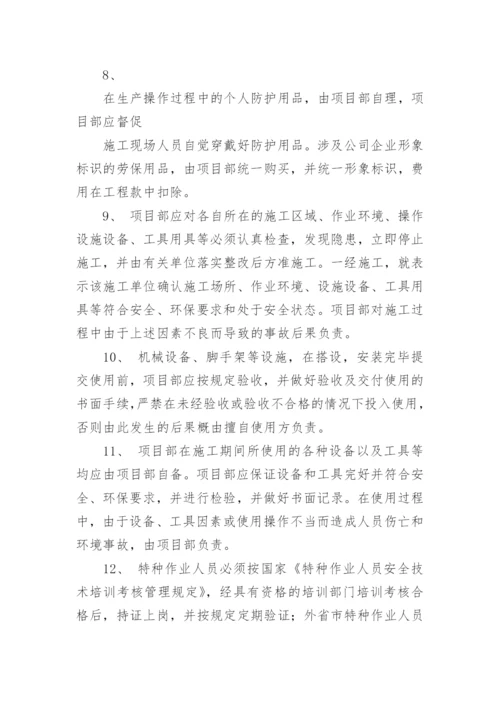 安全环保管理制度_4.docx