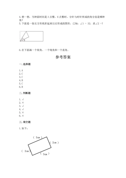 北京版四年级上册数学第四单元 线与角 测试卷含答案（能力提升）.docx