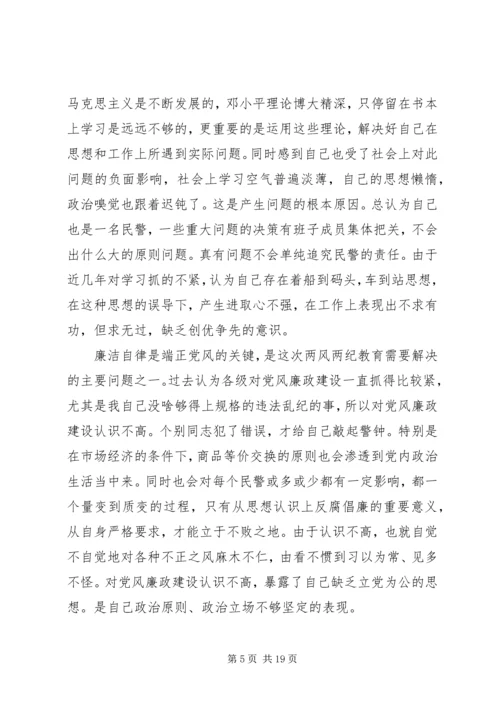 第一篇：党风党纪、警风警纪集中学习教育活动个人剖析材料.docx