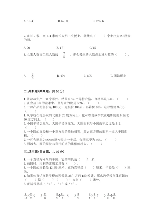 人教版数学六年级上册期末考试卷及参考答案一套.docx