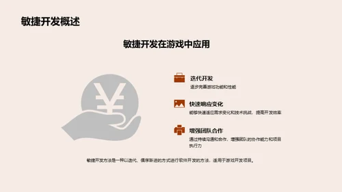 游戏开发项目管理与团队协作