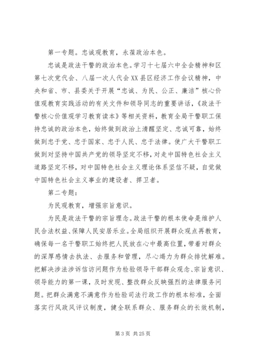 关于组织学习核心价值教育读本.docx