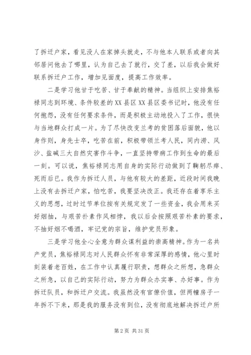 学习焦裕禄精神心得体会8篇.docx