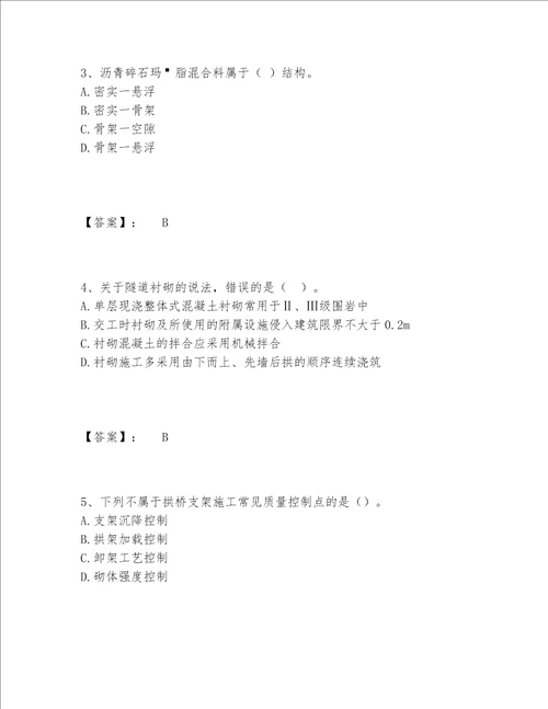 一级建造师之一建公路工程实务题库题库大全及答案考点梳理