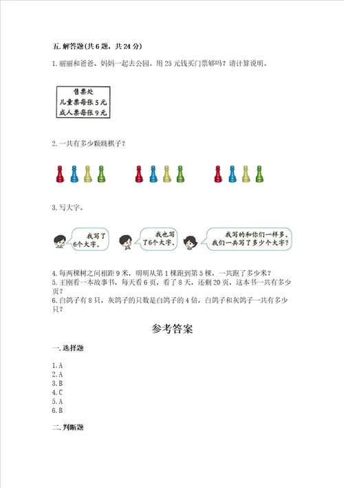 小学二年级数学知识点19的乘法必刷题及参考答案满分必刷