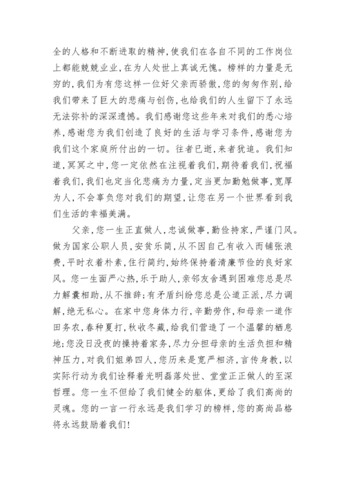 最新农村干部追悼会悼词.docx