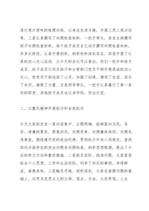 民主生活会督导组点评内容.docx