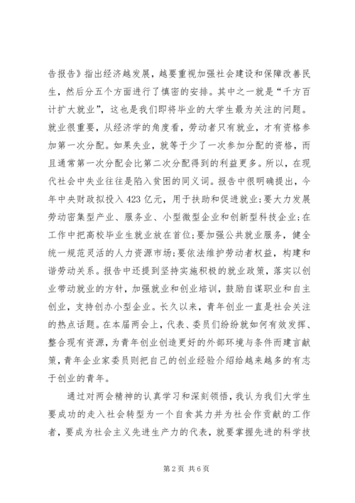 孙超三月思想汇报 (4).docx