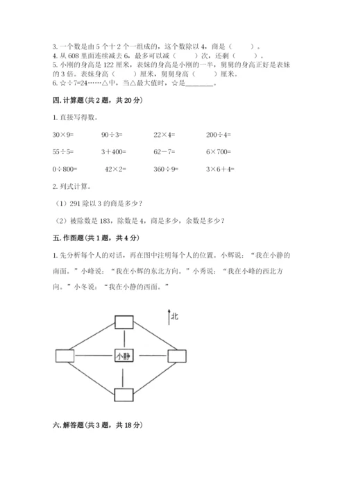 小学数学三年级下册期中测试卷附答案（预热题）.docx