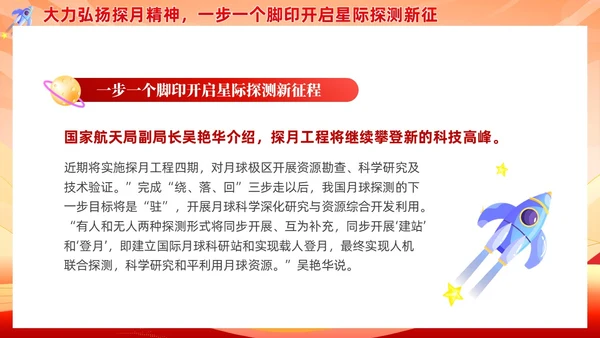 红色党政探月精神培训学习教育课件PPT党建