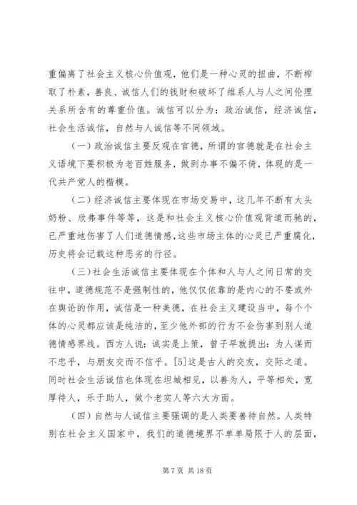 社会主义核心价值观心得体会3篇.docx