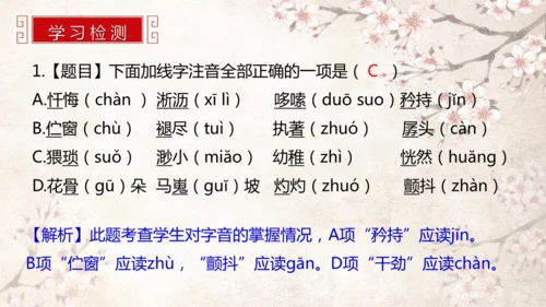 第19课 一棵小桃树 课件(共24张PPT)