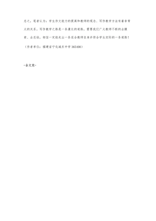 作文教学的现状及其策略.docx