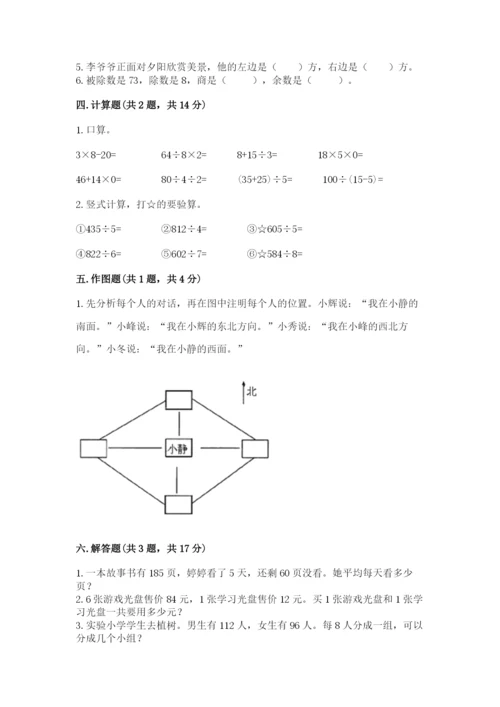 小学数学三年级下册期中测试卷必考题.docx