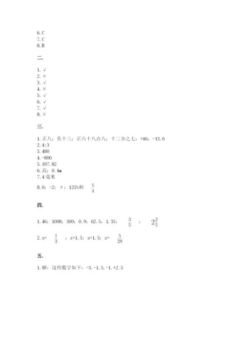 最新北师大版小升初数学模拟试卷【全国通用】.docx