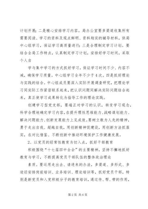 环境保护局党支部工作要点.docx