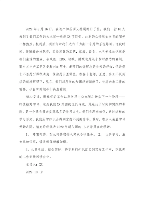 师徒结对承诺书