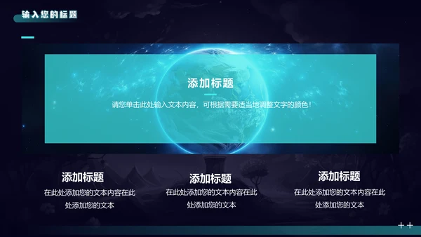 地球一小时节约能源节能通用PPT模板