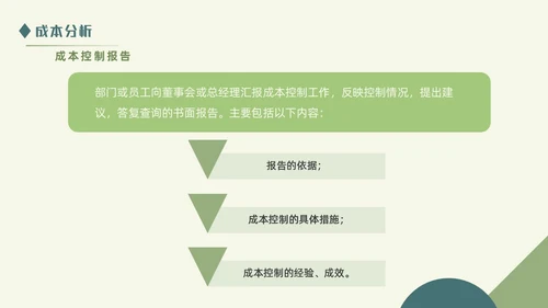 绿色清新简约商务成本分析公司培训PPT模板