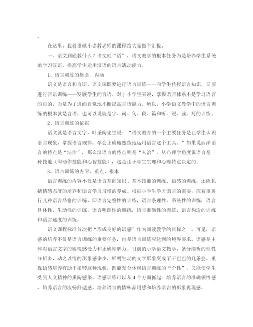 精编之小学骨干教师培训总结范文.docx