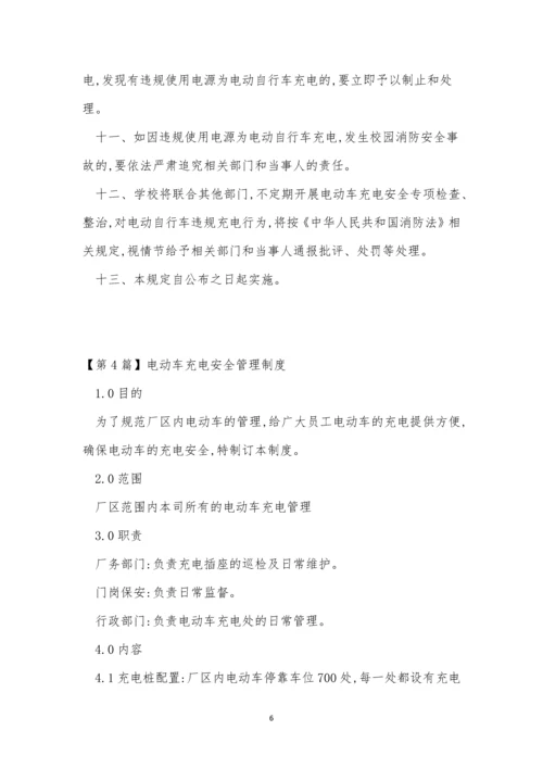 电动车充电管理制度4篇.docx