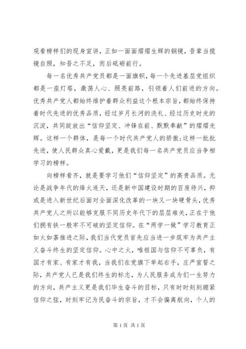 个人观看榜样心得体会范文.docx