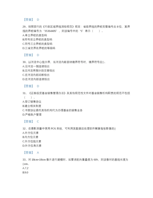 2022年全国注册测绘师之测绘综合能力高分预测模拟题库精品有答案.docx