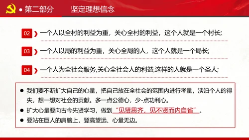 坚定理想信念忠诚履行职责书记党课PPT