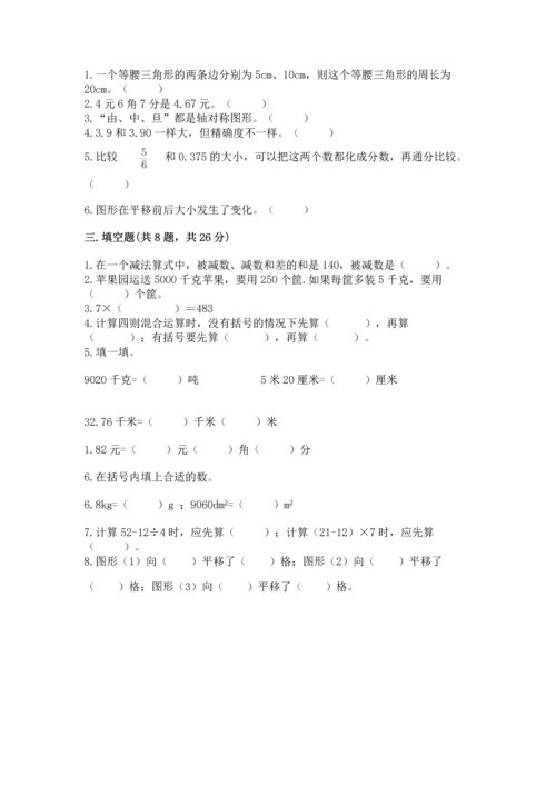 小学四年级下册数学期末测试卷及参考答案（培优b卷）.docx
