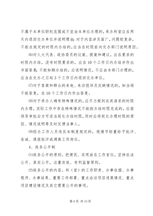 贯彻落实五制五办实施方案 (3).docx
