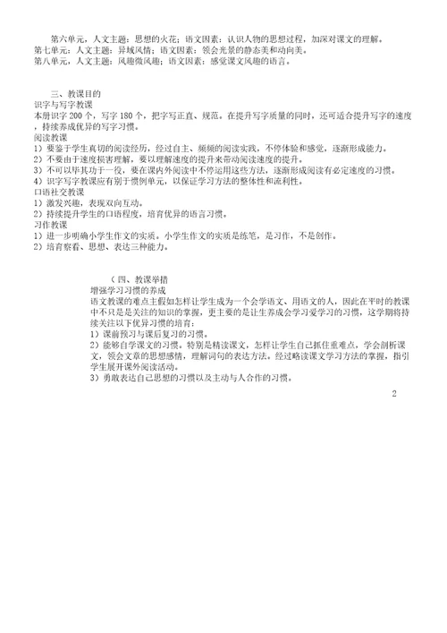 20春统编版本小学五年级语文下册的学习教学计划