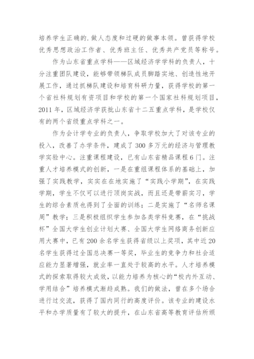 优秀教育工作者事迹材料.docx