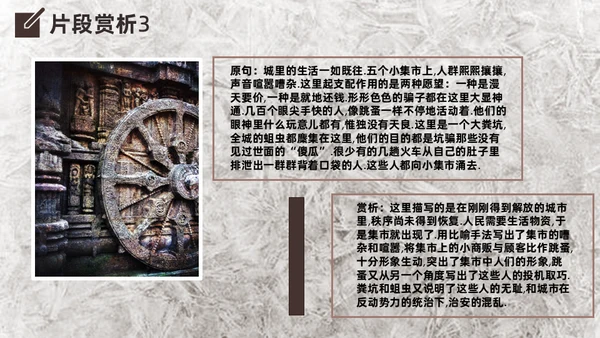 钢铁是怎么炼成的知识点梳理通用PPT模版