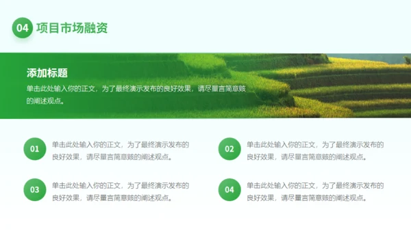 智慧农业项目计划书通用PPT