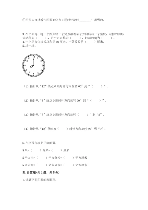 人教版五年级下册数学期末考试试卷（名师推荐）.docx