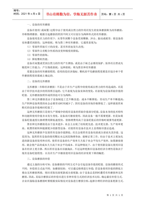 中小型企业设备更新的技术经济分析与决策.docx