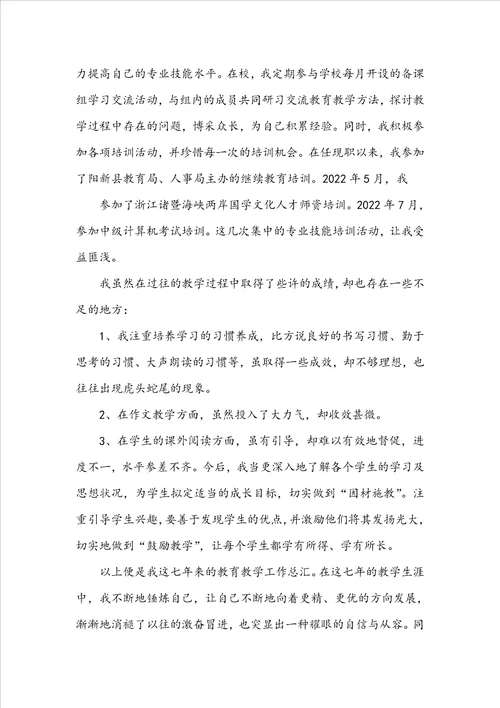一级职称教育教学工作总结
