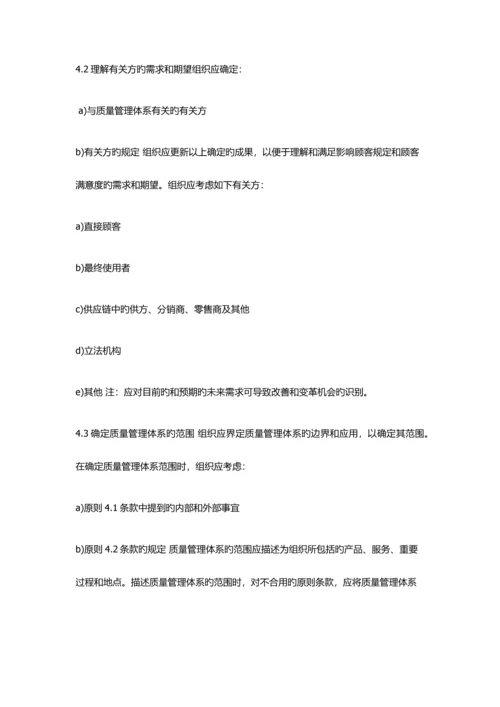 ISO9001：质量管理体系要求.docx