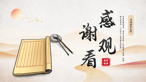 古风国学千字文讲堂PPT