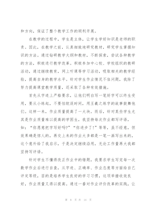 三年级数学教师述职报告范文.docx