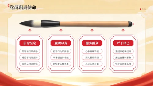 红黄双色中国风建党节学校党课PPT模板