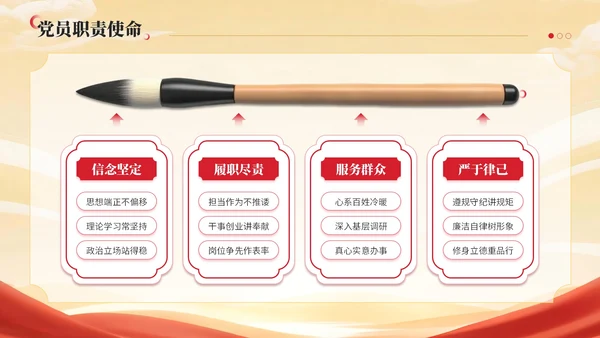红黄双色中国风建党节学校党课PPT模板