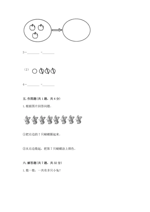 人教版一年级上册数学期中测试卷含答案（实用）.docx