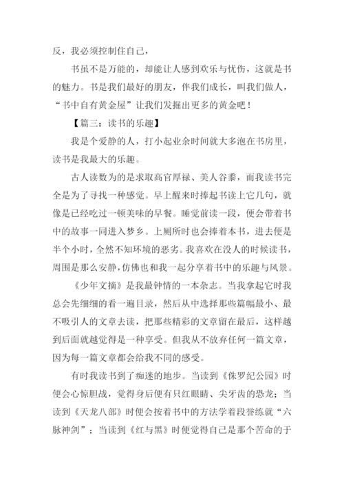 关于乐趣的作文400.docx