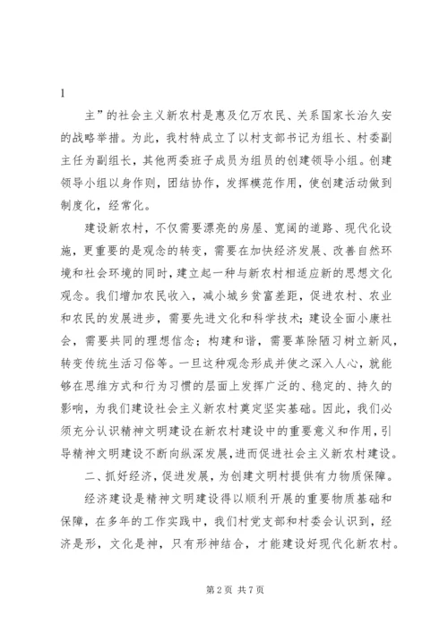 创建“文明村”材料 (4).docx